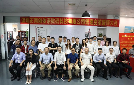 自我革新，擁抱變化 | 同創(chuàng)依諾攜手遠(yuǎn)大方略開(kāi)啟管理變革新征程！