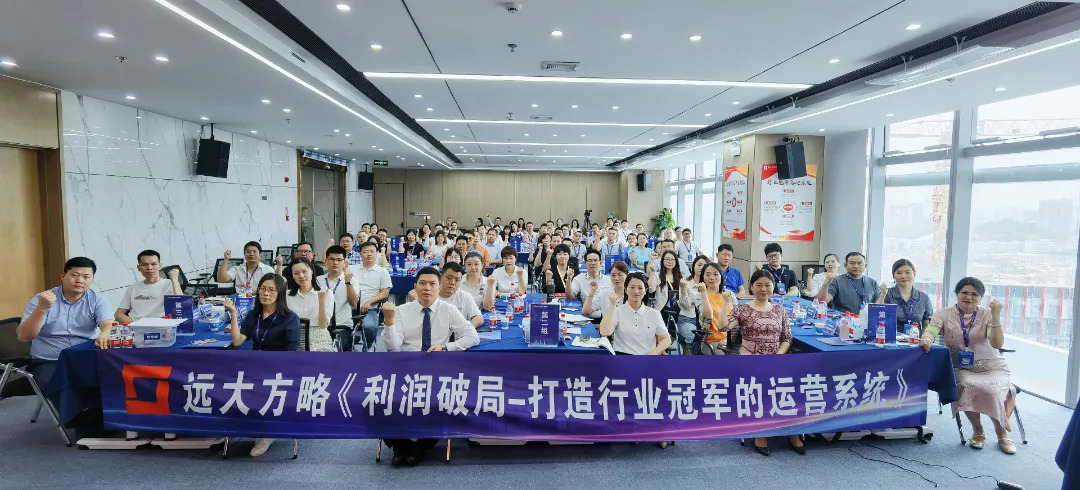 課程回顧 | 3大運營模式突破增長困境，遠大方略助力企業(yè)打開利潤增長之門