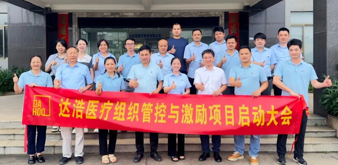醫(yī)療器械行業(yè)?|?大洋集團(tuán)攜手遠(yuǎn)大方略啟動(dòng)三期《組織管控與激勵(lì)》咨詢(xún)項(xiàng)目